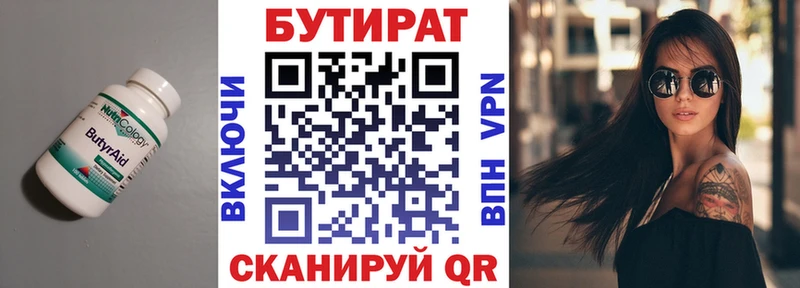 цена   Киров  Бутират 99% 